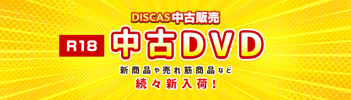 中古販売