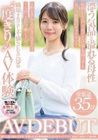 漂う気品と溢れる母性　家庭も仕事も順風満帆なキャリアママ　常葉遥　３５歳　ＡＶ　ＤＥＢＵＴ