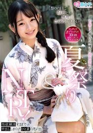 「祭りの日に喧嘩とか無理‥ホテル行きたい」マッチングアプリでゲット！夏祭りNTR！お祭りで彼氏と喧嘩した浴衣美女とマッチング。性欲解消するまで中出ししまくったひと夏の思い出