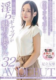 会の喧騒に紛れてもひときわ目立つ長崎生まれの清楚な奥さん 足立友梨 32歳 AV DEBUT