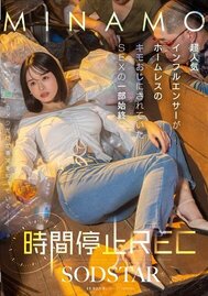 時間停止REC　超人気インフルエンサーがホームレスのキモおじにされていたSEXの一部始終　MINAMO