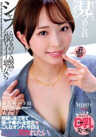 ずぅ～っと見つめられながらシャブられるのって最高に気持ちイイと思ゎない？　那賀崎ゆきね