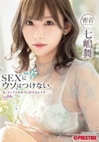 「私、セックスが本当に好きなんです・・・。」　ｃａｓｅ．０４　七嶋舞