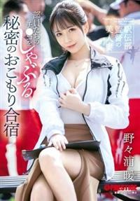 駅伝部監督の美人妻　部員たちのチ●コをしゃぶる秘密のおこもり合宿　野々浦暖