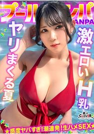 『もっと叩いてぇ（ハート）』お尻を叩かれるのが大好きなHカップ巨乳娘と全力生ハメ♪部屋まで我慢できず階段で大量潮吹き！？オイルまみれでバックから突きまくり！初対面だったのにノリ中出し→射精直後に贅沢お掃除フェラ&手コキ！！【＃CLOVER×プール×ナンパ ＃mina 】