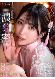 【VR専用】「とろっとろにしてあげる…」すんごい至近距離で淫らな言葉をささやく濃密チャイナエステ 倉木しおり