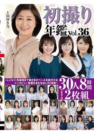 初撮り年鑑Vol.36 ～人となり・性事情まで奥さまのベールを脱がせるインタビュー映像を含む中出し60発射 ～30人8時間2枚組
