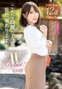 奇跡の美貌　４２歳　こんな綺麗な人妻見た事ありますか？元国際線ＣＡ　七沢えま　ＡＶデビュー！