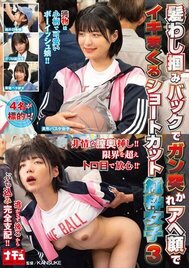 髪わし掴みバックでガン突かれアヘ顔でイキまくるショートカット純粋女子3