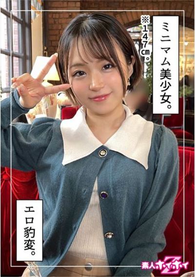 晴る（21）素人ホイホイZ・素人・ドキュメンタリー・ハメ撮り・美少女・清楚・小柄・微乳