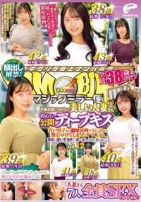 マジックミラー便　全員３８歳ｏｖｅｒ！年齢を感じさせない美しい人妻さん　初めての公開ディープキス編ｖｏｌ．１２顔出し解禁！７人全員ＳＥＸスペシャル！