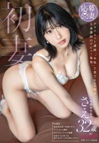 初妻　クラリネット講師、　本能　で奏でるエロ喘ぎ。人妻講師のデビュー独奏。　さえ　３２歳