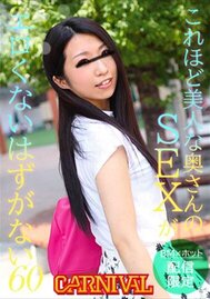 【配信限定】BM×ホット これほど美人な奥さんのSEXがエロくないはずがない60